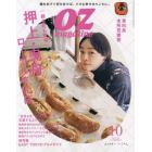 ＯＺｍａｇａｚｉｎｅ　Ｐｅｔｉｔ（オズマ　２０２３年１０月号