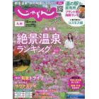 じゃらん九州　２０２３年１０月号