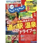 じゃらん九州　２０１８年１０月号