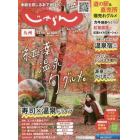 じゃらん九州　２０２２年１２月号