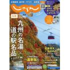 じゃらん九州　２０２３年１２月号