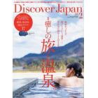 Ｄｉｓｃｏｖｅｒ　Ｊａｐａｎ　２０２３年２月号