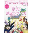 Ｄｉｓｃｏｖｅｒ　Ｊａｐａｎ　２０２２年３月号