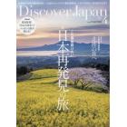 Ｄｉｓｃｏｖｅｒ　Ｊａｐａｎ　２０２４年４月号