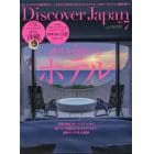 Ｄｉｓｃｏｖｅｒ　Ｊａｐａｎ　２０２３年７月号