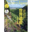 Ｄｉｓｃｏｖｅｒ　Ｊａｐａｎ　２０２１年８月号