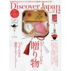 Ｄｉｓｃｏｖｅｒ　Ｊａｐａｎ　２０２１年１２月号