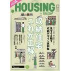 ＨＯＵＳＩＮＧ　ｂｙ　ｓｕｕｍｏ　２０２１年１０月号