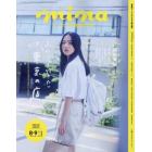 ｍｉｎａ（ミーナ）　２０２３年９月号