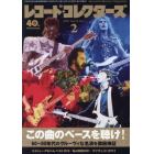 レコード・コレクターズ　２０２２年２月号