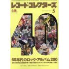 レコード・コレクターズ　２０２２年５月号