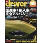 オール国産車＆輸入車完全アルバム　２０２２－２０２３　２０２２年７月号　ドライバー増刊