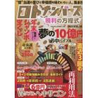 ロト・ナンバーズ勝利の方程式ｖｏｌ．１６　２０２３年１月号　バチェラー増刊