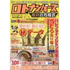 ロト・ナンバーズ勝利の方程式（１３）　２０２２年４月号　バチェラー増刊