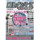 ロト・ナンバーズ勝利の方程式ｖｏｌ．１８　２０２３年７月号　バチェラー増刊