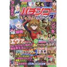 漫画パチンコパニック７（８）　２０２２年６月号　漫画パチスロパニック７増刊