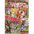 漫画パチンコパニック７　（９）　２０２２年８月号　漫画パチスロパニック７増刊