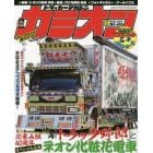 カミオン　２０２３年１０月号