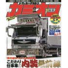 カミオン　２０２３年１１月号