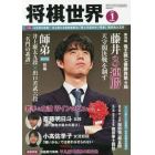 将棋世界　２０２３年１月号