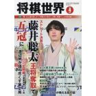 将棋世界　２０２２年４月号