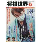 将棋世界　２０２３年４月号