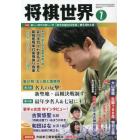 将棋世界　２０２３年７月号