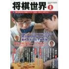 将棋世界　２０２３年９月号