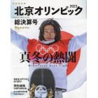 スポーツマガジン　２０２２年３月号