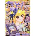 ちゃお　２０２３年１１月号