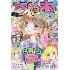 ちゃおデラックス　２０２３年５月号