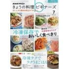 ＮＨＫ　きょうの料理ビギナーズ　２０２３年７月号