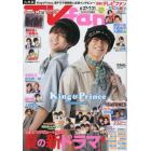 ＴＶ　ｆａｎ　九州版　２０２３年８月号