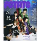 ＰＯＴＡＴＯ（ポテト）　２０２１年１０月号