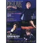 フィギュア・スケーターズ２８　ＦＩＧＵＲＥ　ＳＫＡＴＥＲＳ　ｖｏｌ．２８　２０２３年６月号　イン・ロック増刊