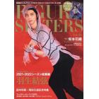 フィギュア・スケーターズ２６　ＦＩＧＵＲＥ　ＳＫＡＴＥＲＳ　ｖｏｌ．２６　２０２２年８月号　イン・ロック増刊