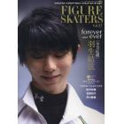 フィギュア・スケーターズ２７　ＦＩＧＵＲＥ　ＳＫＡＴＥＲＳ　ｖｏｌ．２７　２０２２年１１月号　イン・ロック増刊