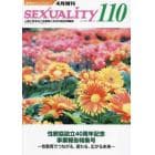 季刊ｓｅｘｕａｌｉｔｙ　（１１０）　２０２３年４月号　季刊セクシュアリティ増刊
