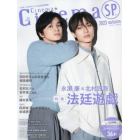 シネマ★シネマ　ＳＰ．２０２３Ａｕｔｕｍｎ　２０２３年１１月号　ポテト別冊