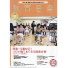 教育音楽小学版　２０２２年７月号