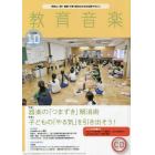 教育音楽小学版　２０２３年１０月号