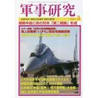 軍事研究　２０２３年３月号