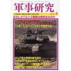 軍事研究　２０２３年４月号