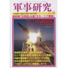 軍事研究　２０２３年６月号