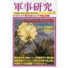 軍事研究　２０２３年８月号