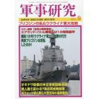 軍事研究　２０２３年９月号