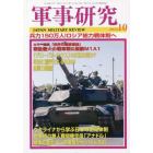 軍事研究　２０２３年１０月号