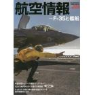 航空情報　２０２３年５月号