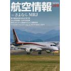 航空情報　２０２３年１０月号