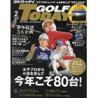 ＧＯＬＦ　ＴＯＤＡＹ（ゴルフトゥデイ）　２０２２年２月号